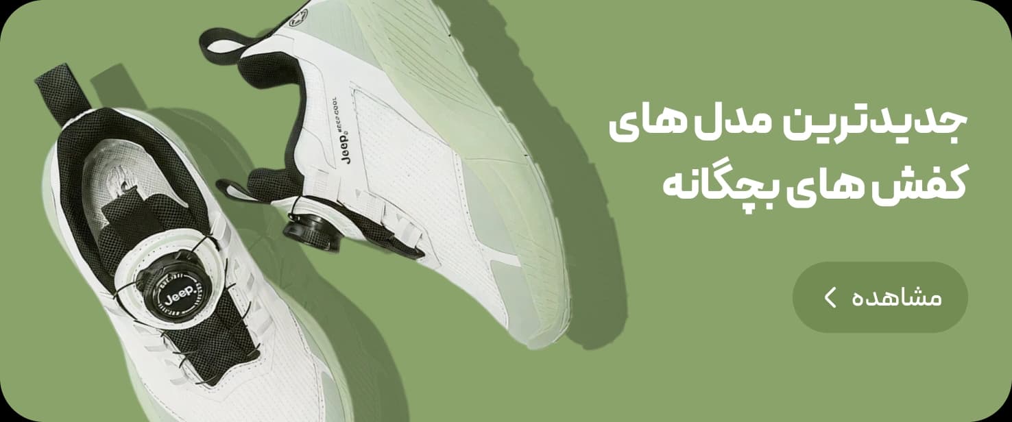 خرید کفش بچگانه خارجی